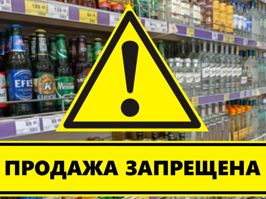 Розничная продажа алкогольной продукции в День города и День защиты детей будет запрещена 